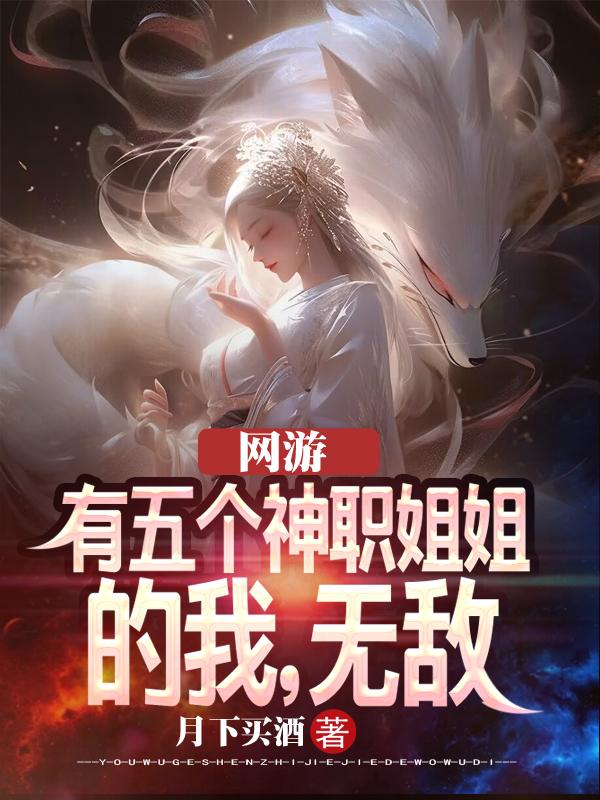 小说我有五个神级师傅